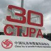 玩具和嬰童用品協會