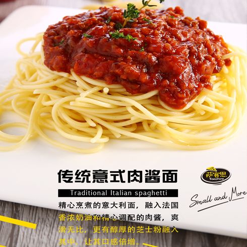 薩客思披薩-傳統意式肉醬面 