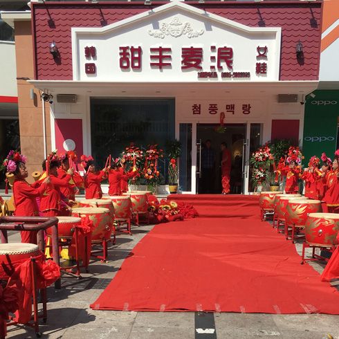 甜豐麥浪加盟店開業