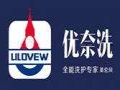 優奈洗干洗