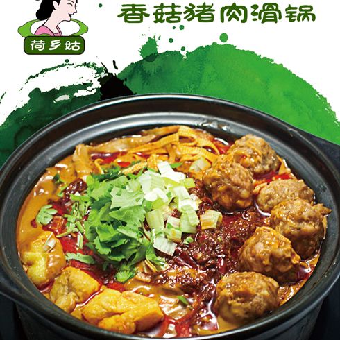 荷鄉姑砂鍋荷葉粉-香菇豬肉滑鍋