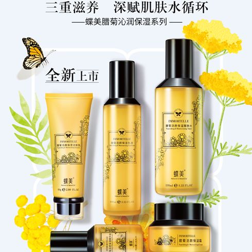 蝶美護膚品-蠟菊沁潤保濕系列