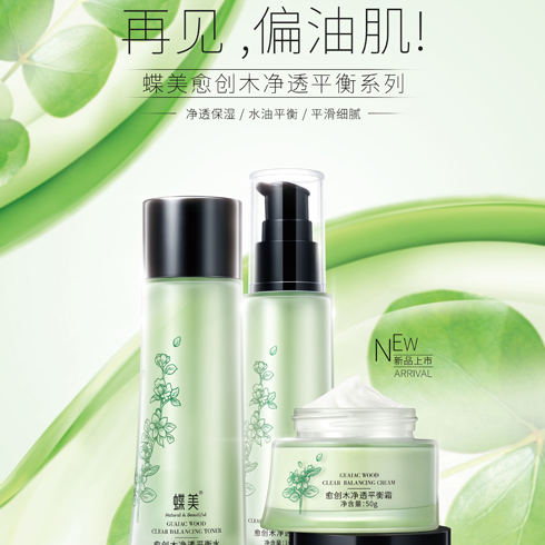 蝶美護膚品-愈創木凈透平衡系列