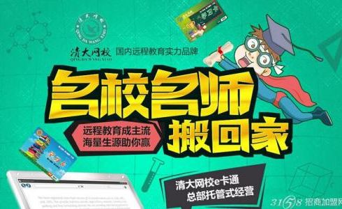 清大網校