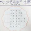 TOP狀元全語文培訓-小小書法家比賽作品