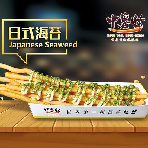 中薯噠創意薯條-日式海苔