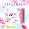 樂亦惠生活用品-日用衛生巾