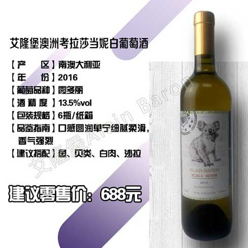 莎當妮白葡萄酒