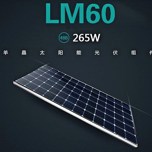 流明光伏發電-單晶太陽能光伏組件