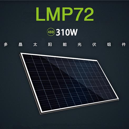 流明光伏發電-多晶太陽能伏光電池