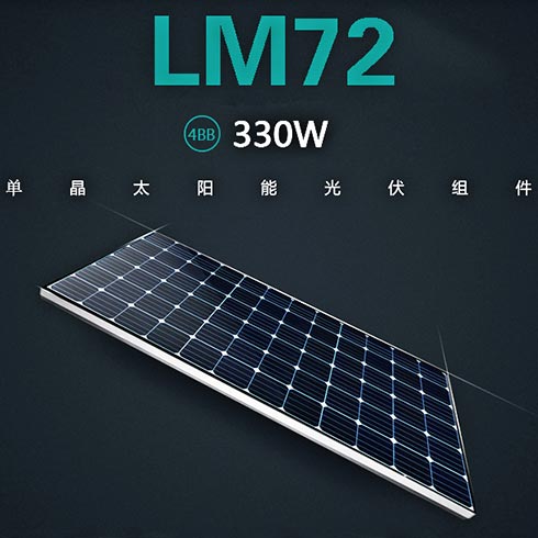 流明光伏發電-太陽能光伏組件