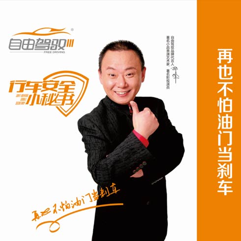 自由駕馭安全行車系統-正面