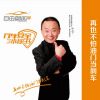 自由駕馭安全行車系統-正面
