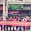 歐芭莎化妝品-創業店開業