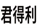 君得利女裝