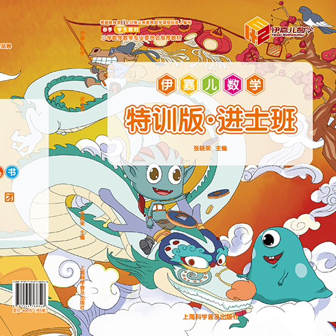 伊嘉兒數學輔導班-特訓版進士班