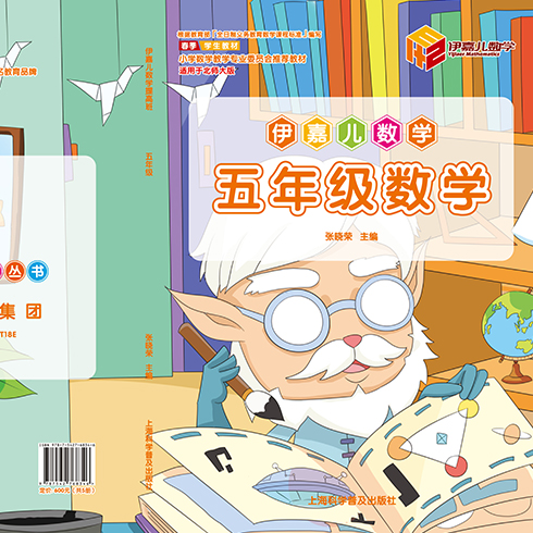 伊嘉兒數學輔導班-五年級數學