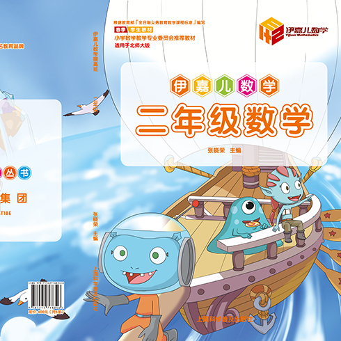 伊嘉兒數學輔導班-二年級數學