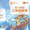 伊嘉兒數學輔導班-二年級數學