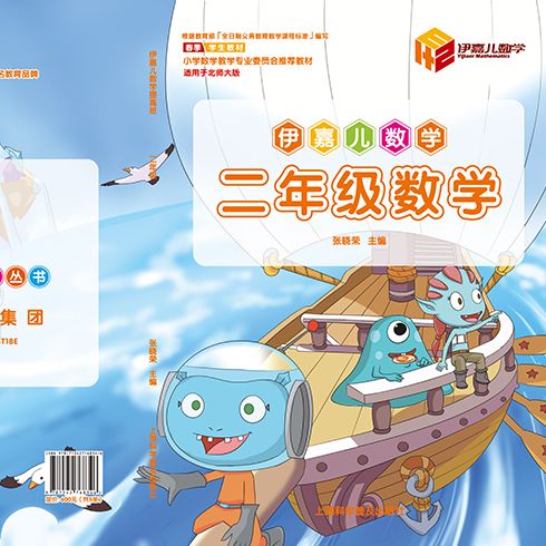 伊嘉兒數學輔導班-二年級數學