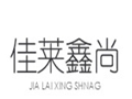 佳萊鑫尚女裝