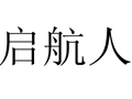 啟航人女裝