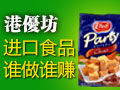 港優坊進口食品店
