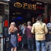 滬小灶-檔口店經營