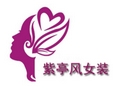 紫亭風女裝