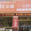 走出趣勞務派遣