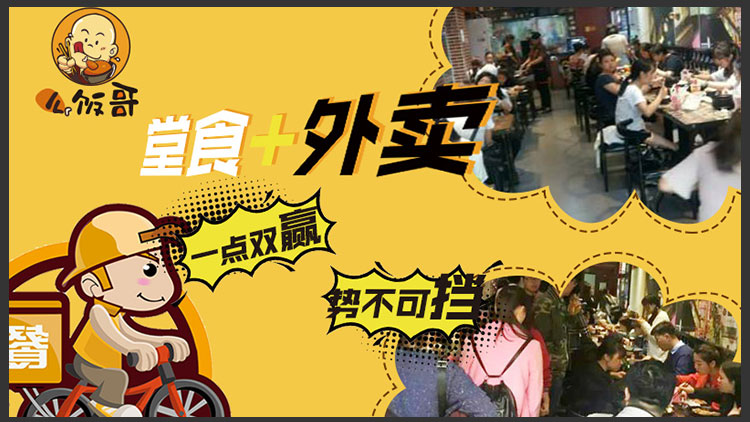 么飯哥脫骨雞-店面如何經營